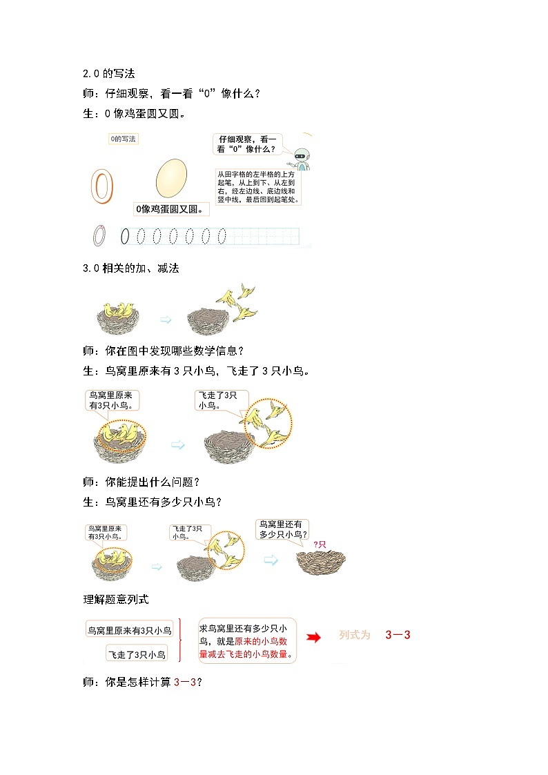 【人教版】一上数学  1.3 0的认识和加、减法（课件+教案+分层作业）03