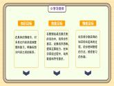 【人教版】一上数学  第一单元 整理和复习（课件+教案+分层作业）