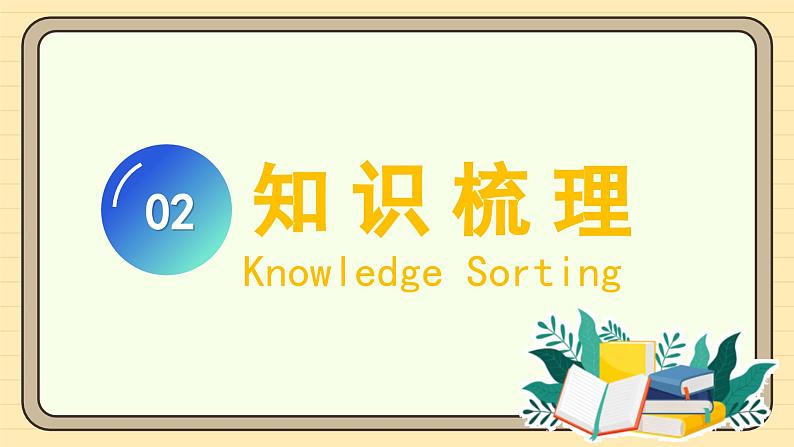 【人教版】一上数学  第一单元 整理和复习（课件+教案+分层作业）06