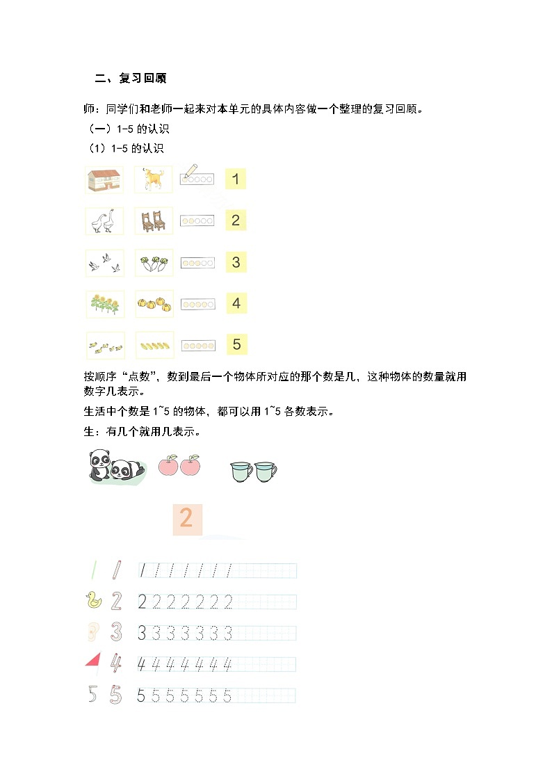 【人教版】一上数学  第一单元 整理和复习（课件+教案+分层作业）02
