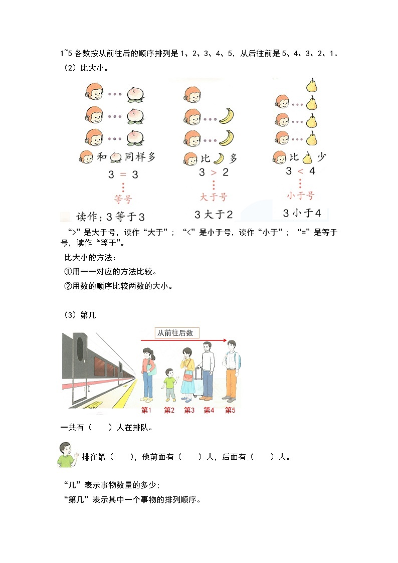 【人教版】一上数学  第一单元 整理和复习（课件+教案+分层作业）03