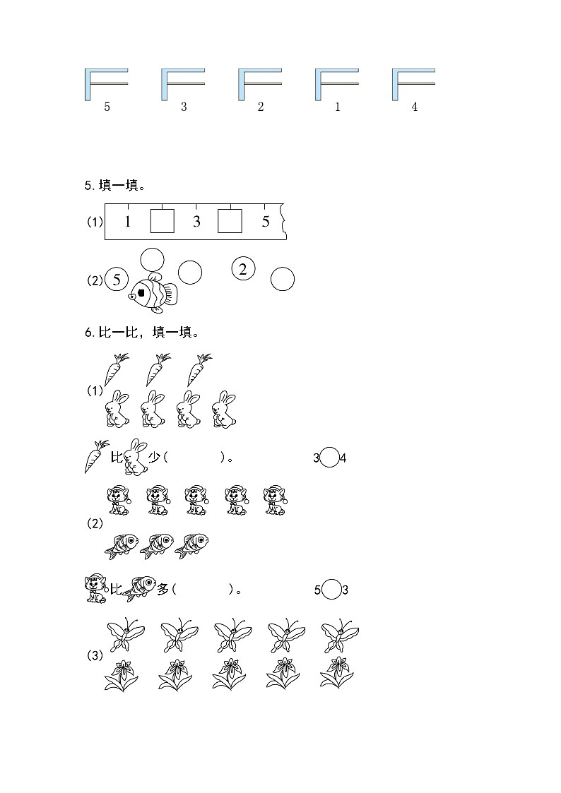 【人教版】一上数学  第一单元 整理和复习（课件+教案+分层作业）02