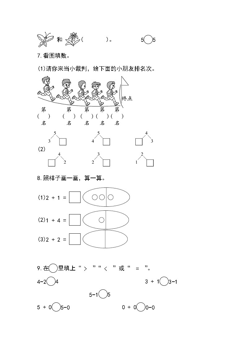 【人教版】一上数学  第一单元 整理和复习（课件+教案+分层作业）03