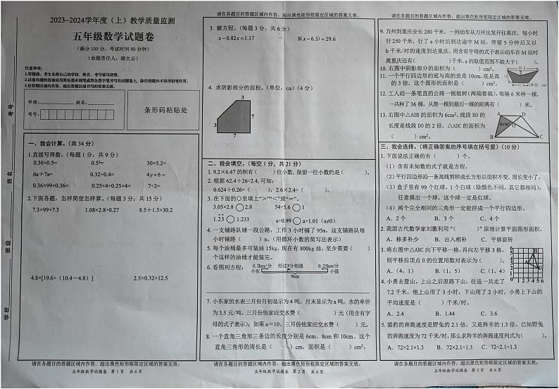 重庆市万州区2023-2024学年五年级上学期期末数学试题01