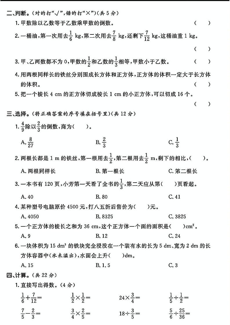 陕西省咸阳市秦都区双照北寺照小学2023-2024学年六年级上学期开学摸底考试数学试题第2页