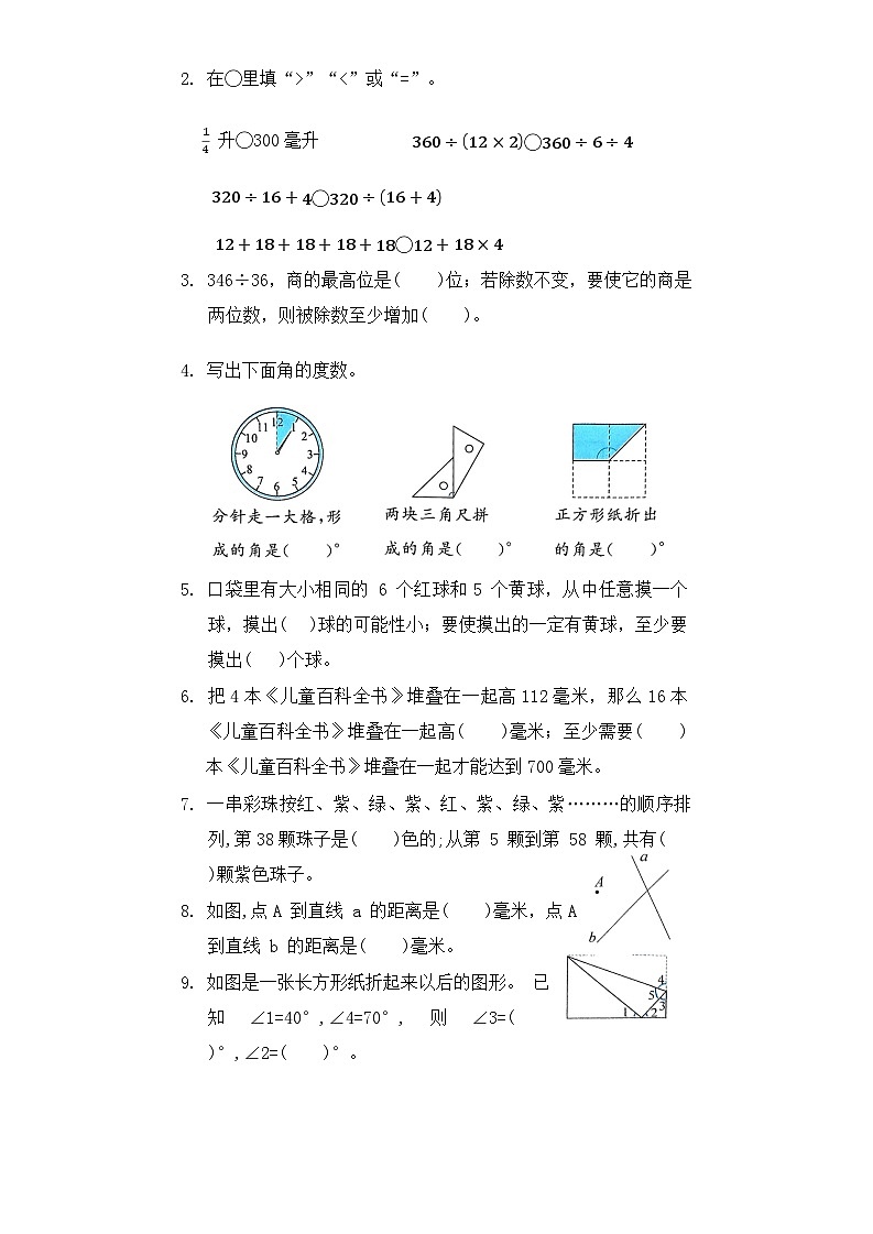 期末真题优化试卷-2024-2025学年苏教版数学四年级上册02