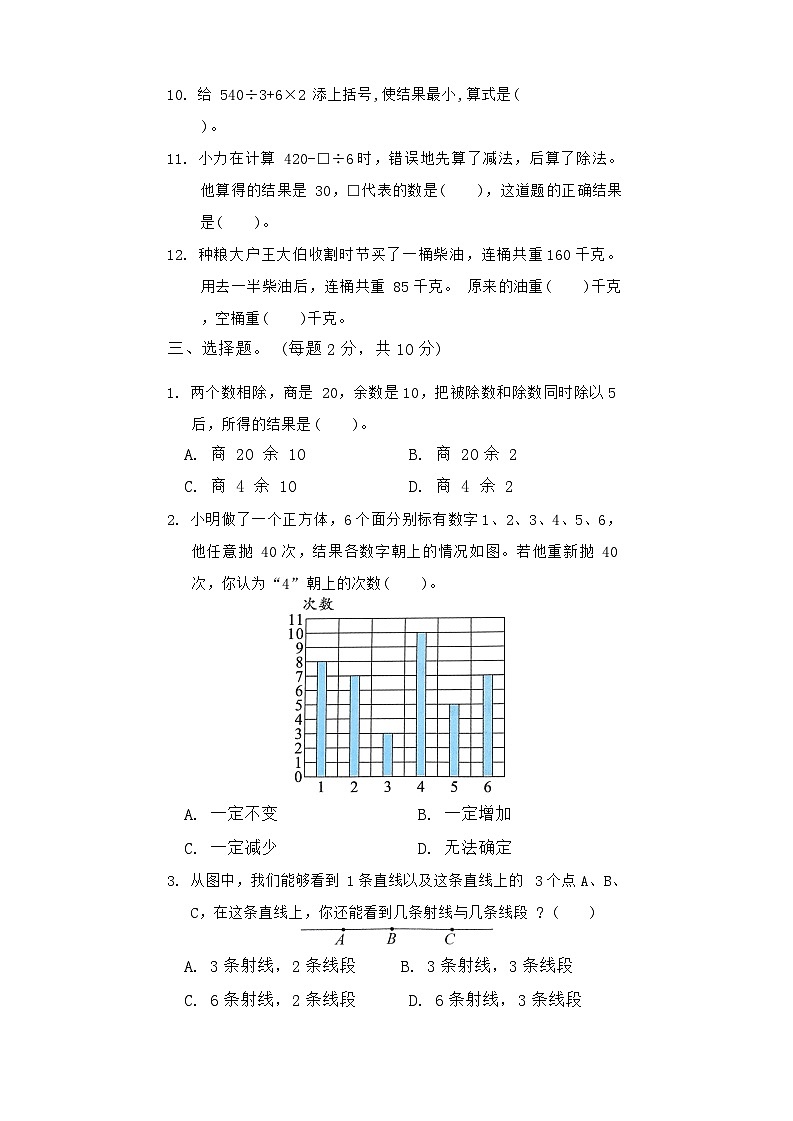 期末真题优化试卷-2024-2025学年苏教版数学四年级上册03