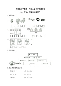 数学一年级上册（2024）二 6~9的认识和加减法测试题