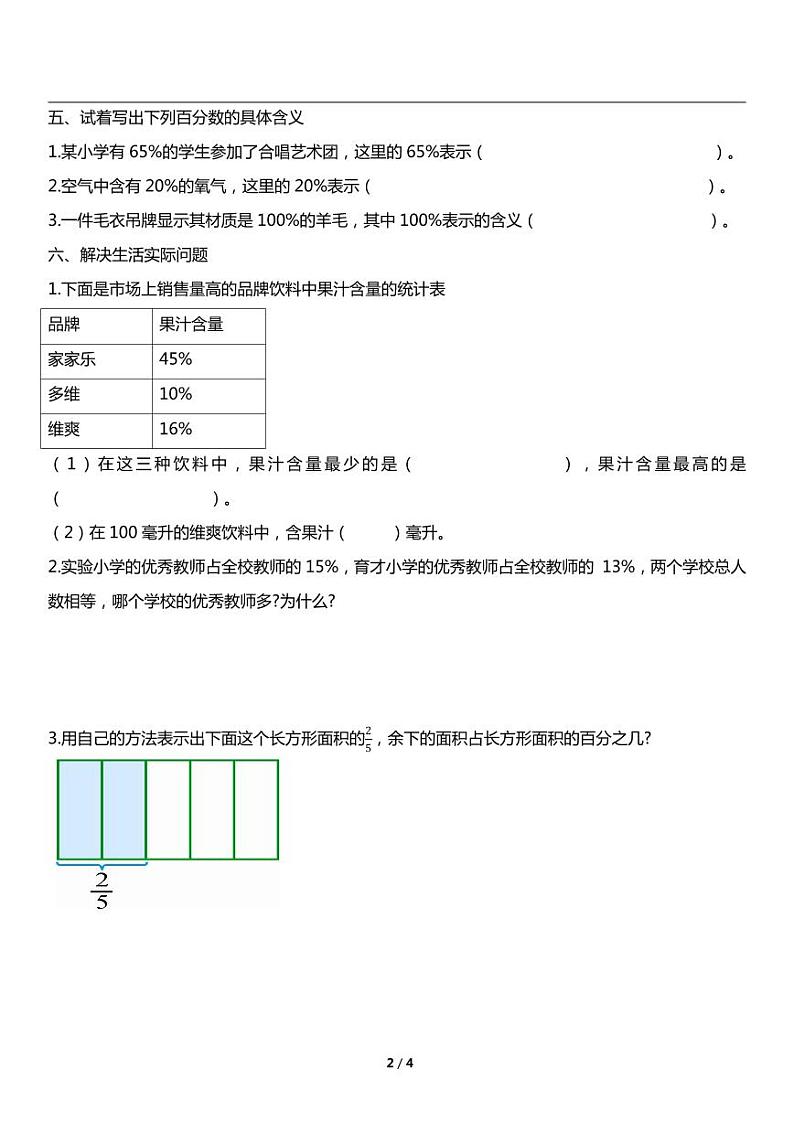 人教版数学六年级上册第六单元《百分数》百分数的意义和读、写法 同步练习卷02