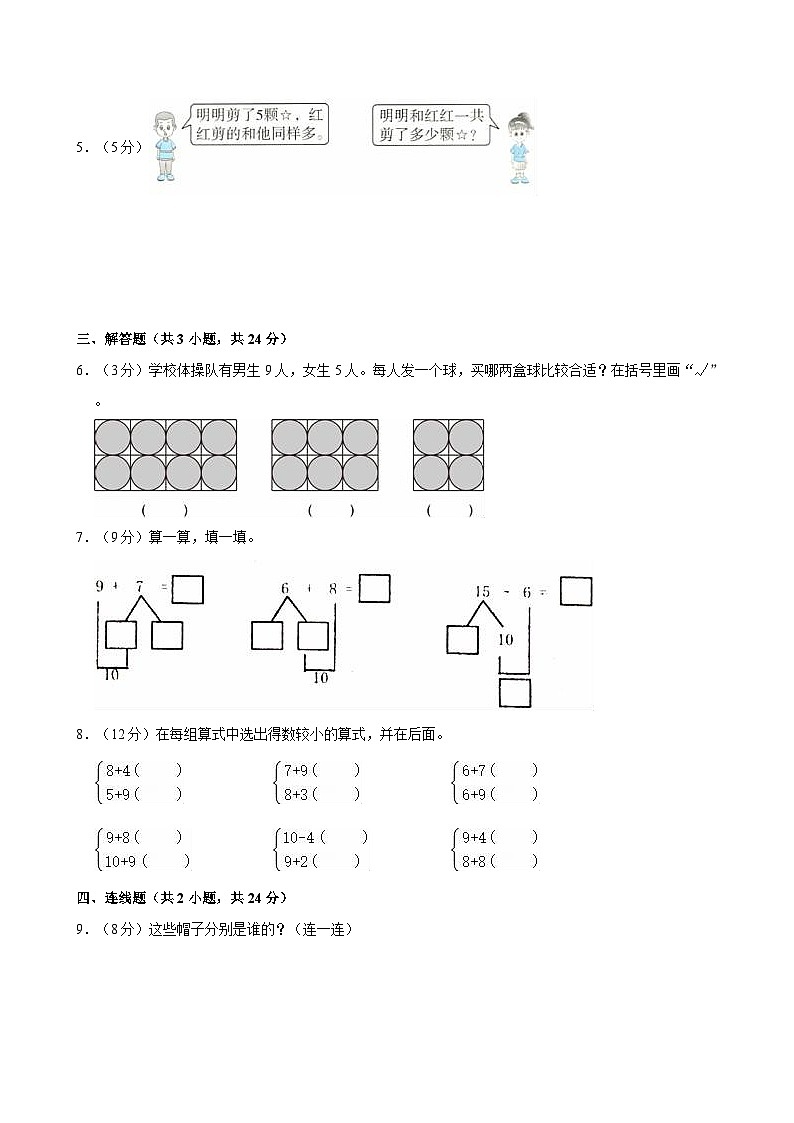 2024-2025学年一年级数学上册《第五单元 20以内的进位加法》单元测试卷人教版（2024）02