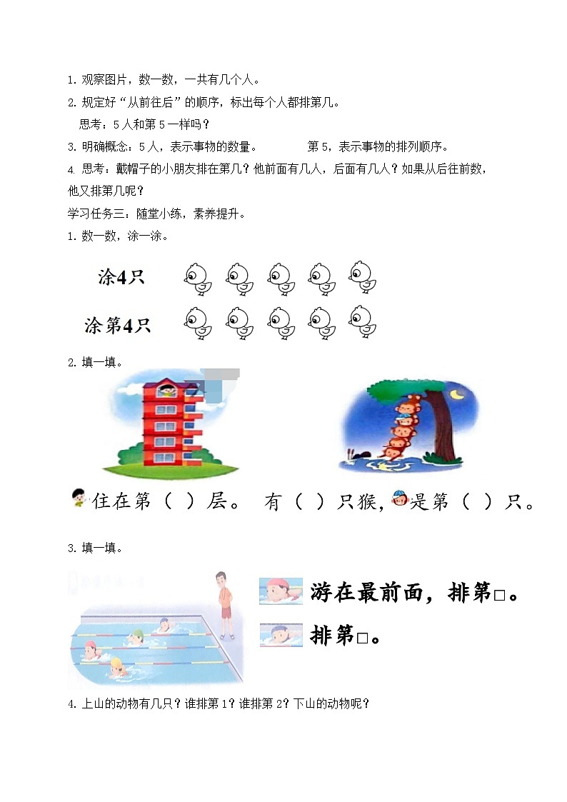2024新苏教版一年级数学上册第一单元第三课《几和第几》教案02