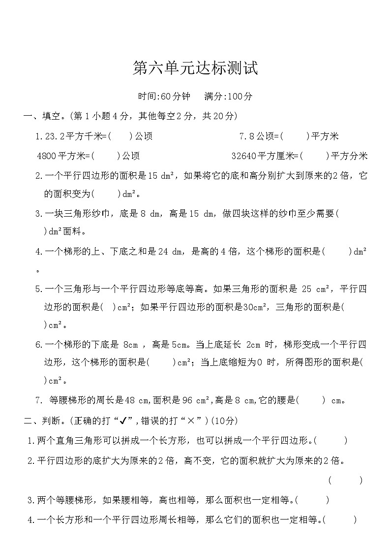 人教版数学五年级上册 第六单元达标测试（含答案）01