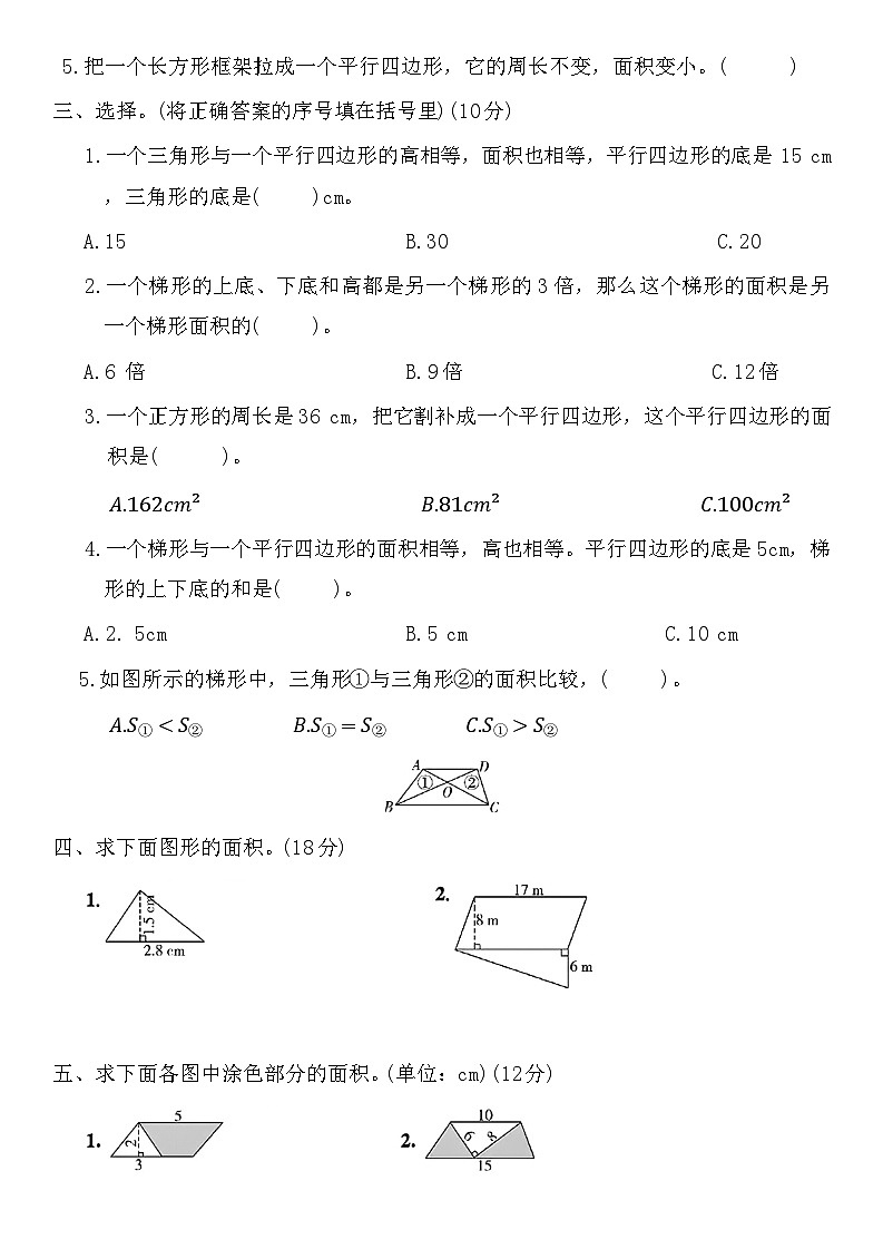 人教版数学五年级上册 第六单元达标测试（含答案）02