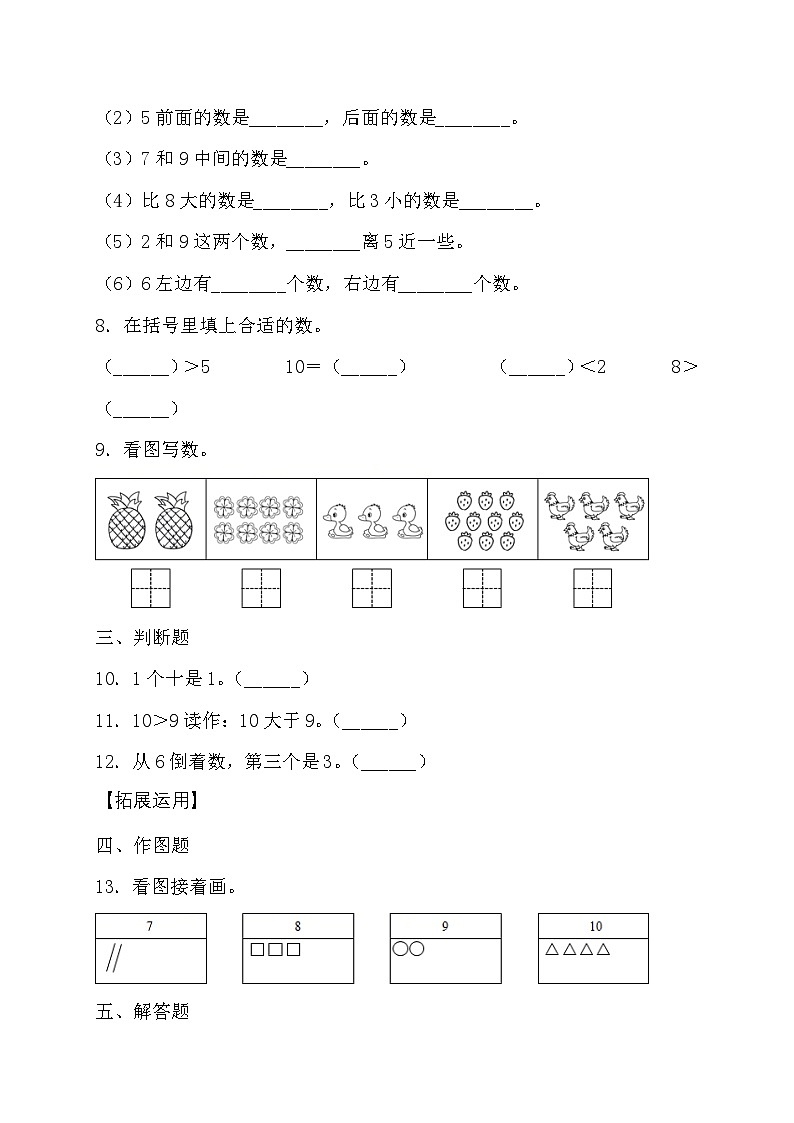 2024新苏教版一年级数学上册第四单元第一课《10的认识》作业及答案02