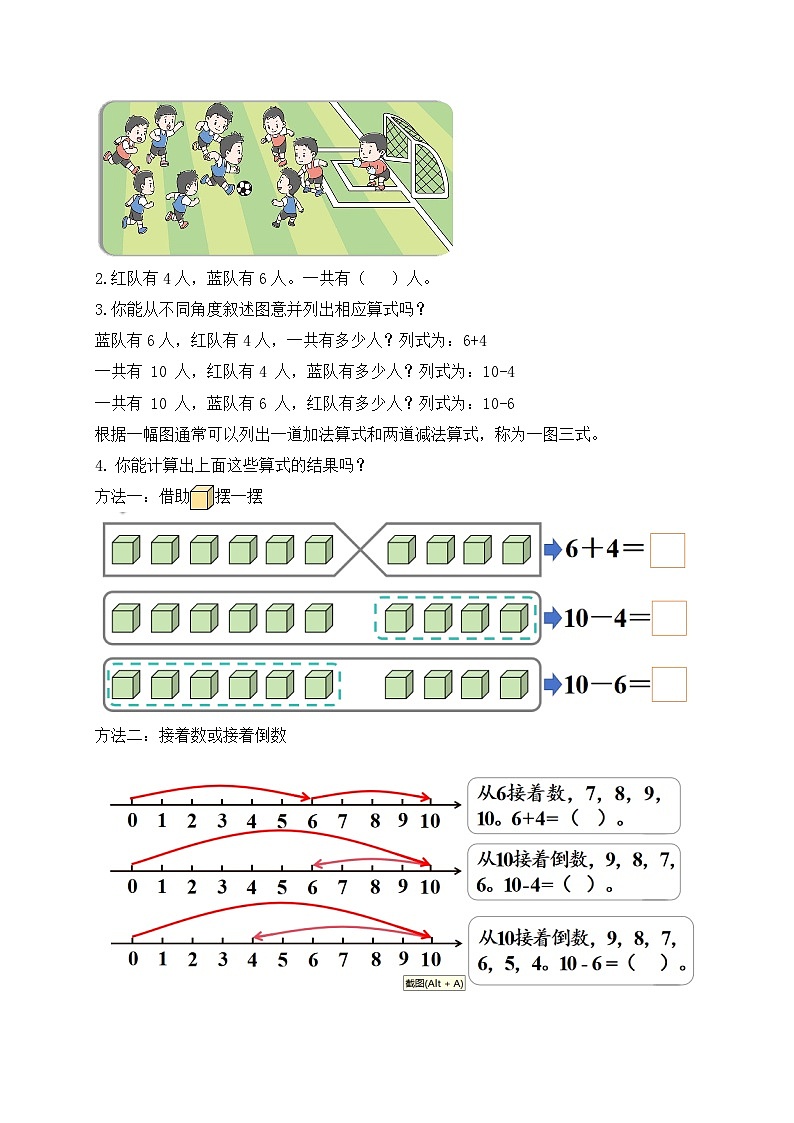 2024新苏教版一年级数学上册第四单元第二课《得数是10 的加法和相应的减法》教案02