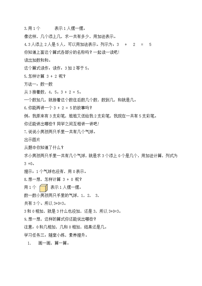 2024新苏教版一年级数学上册第一单元第六课《5以内的加法》教案02