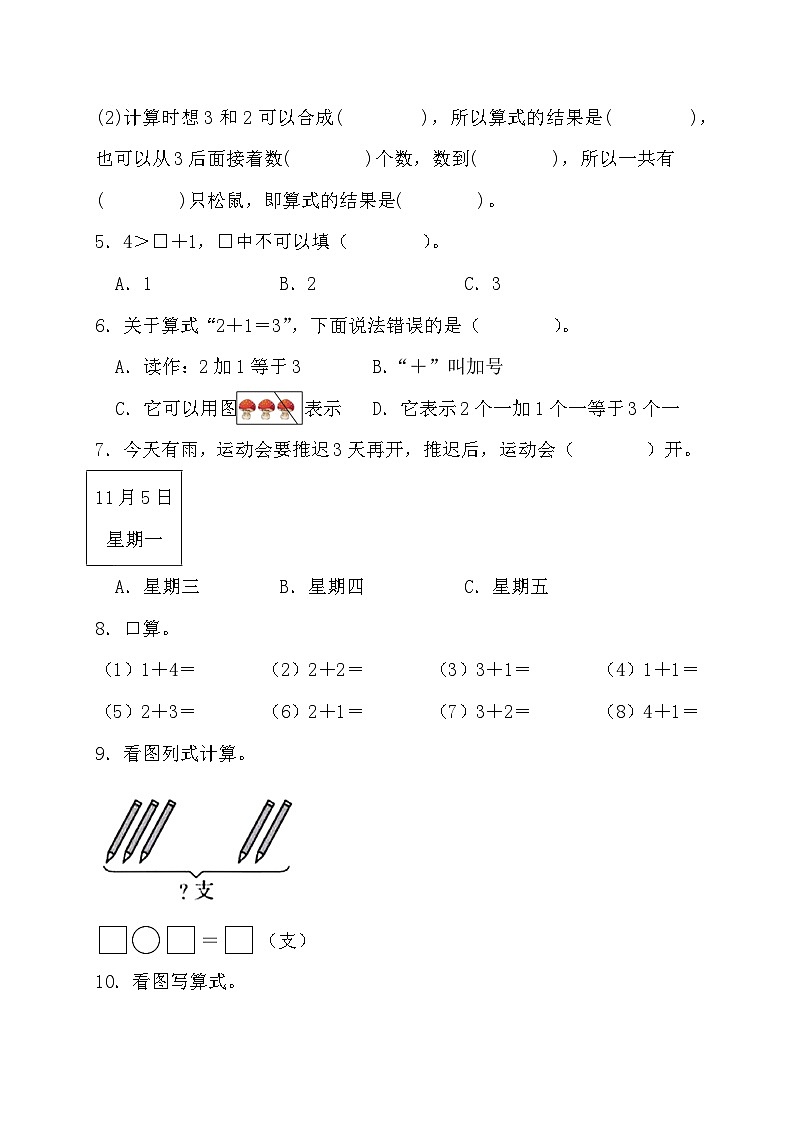 2024新苏教版一年级数学上册第一单元第六课《5以内的加法》作业及答案02