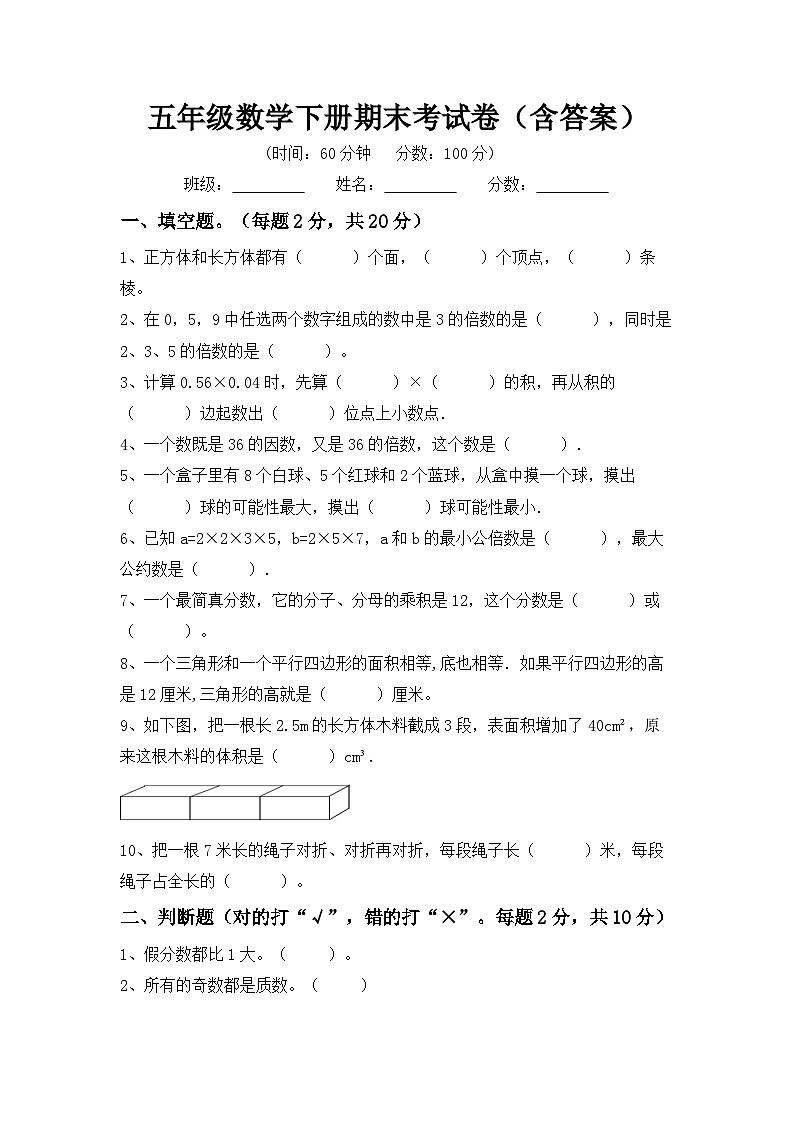 期末考试卷（试题）-2023-2024学年五年级下册数学人教版01