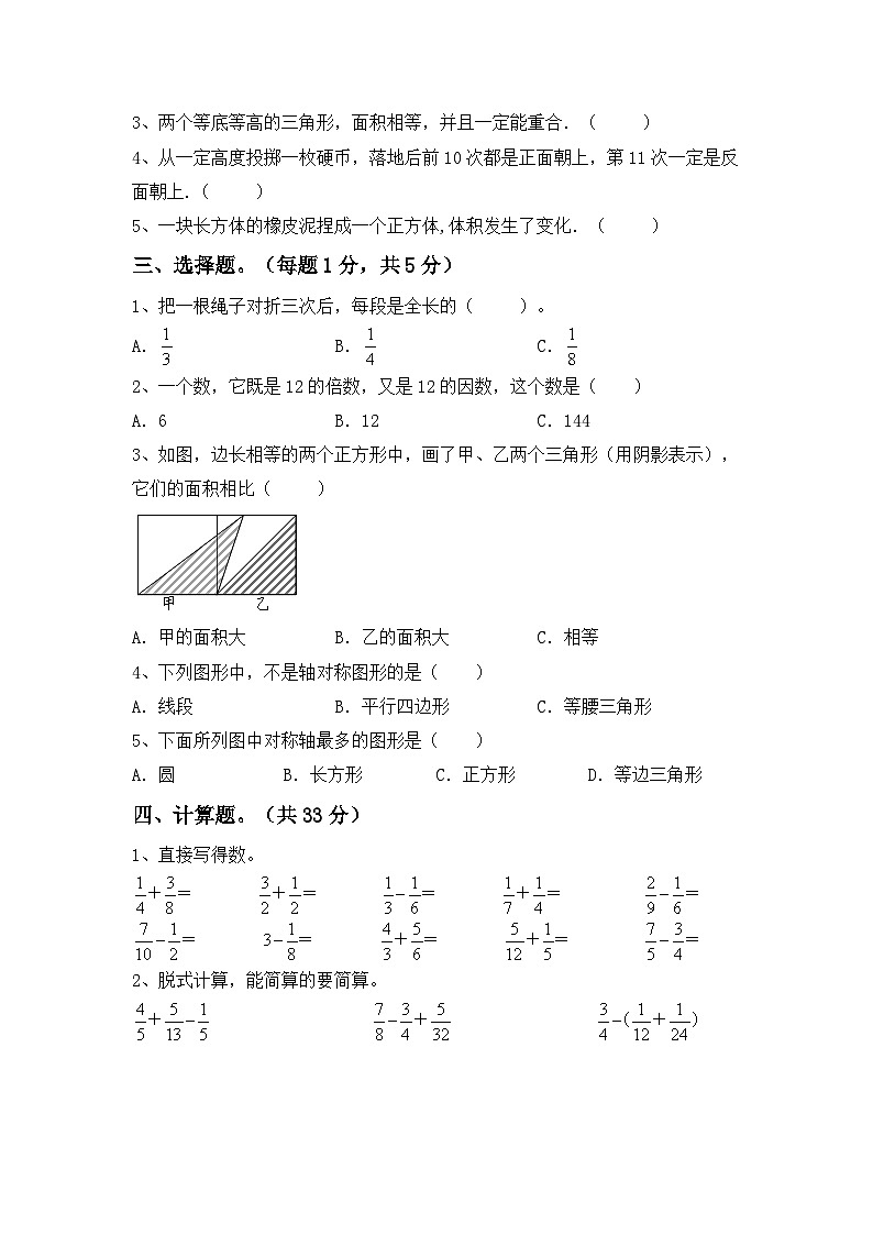 期末考试卷（试题）-2023-2024学年五年级下册数学人教版02