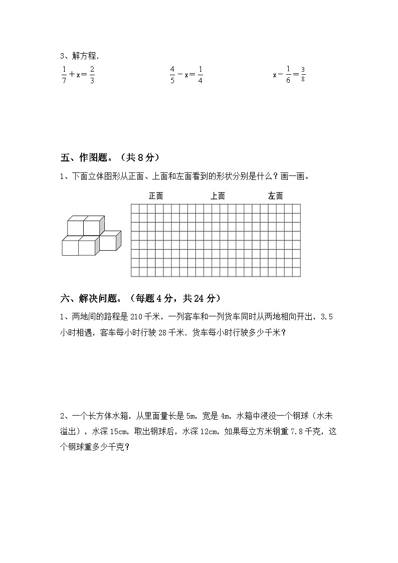 期末考试卷（试题）-2023-2024学年五年级下册数学人教版03