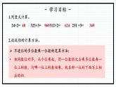 人教版三年级上数学【多位数乘一位数】第3课时《笔算乘法（二）》PPT课件