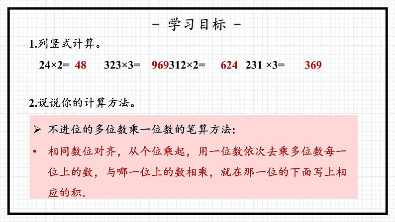 人教版三年级上数学【多位数乘一位数】第3课时《笔算乘法（二）》PPT课件04