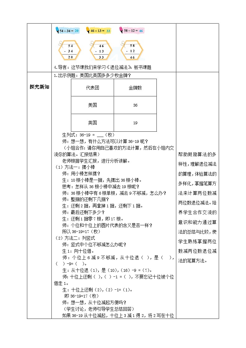 【核心素养】人教版数学二年级上册-2.2.2 退位减法-例2.例3（教学设计含反思）02
