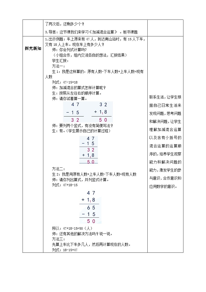 【核心素养】人教版数学二年级上册-2.3.2 加减混合-例3.例4（教学设计含反思）02