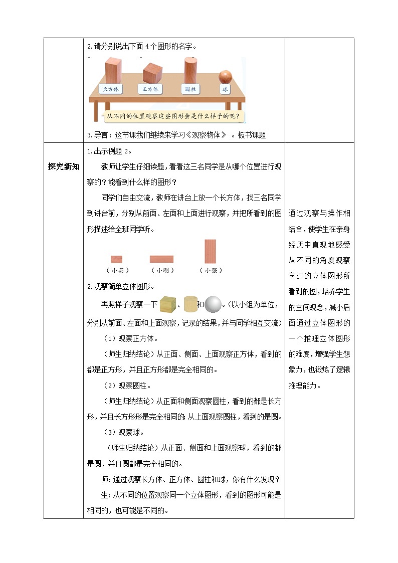 【核心素养】人教版数学二年级上册-5.2 观察物体-例2（教学设计含反思）第2页