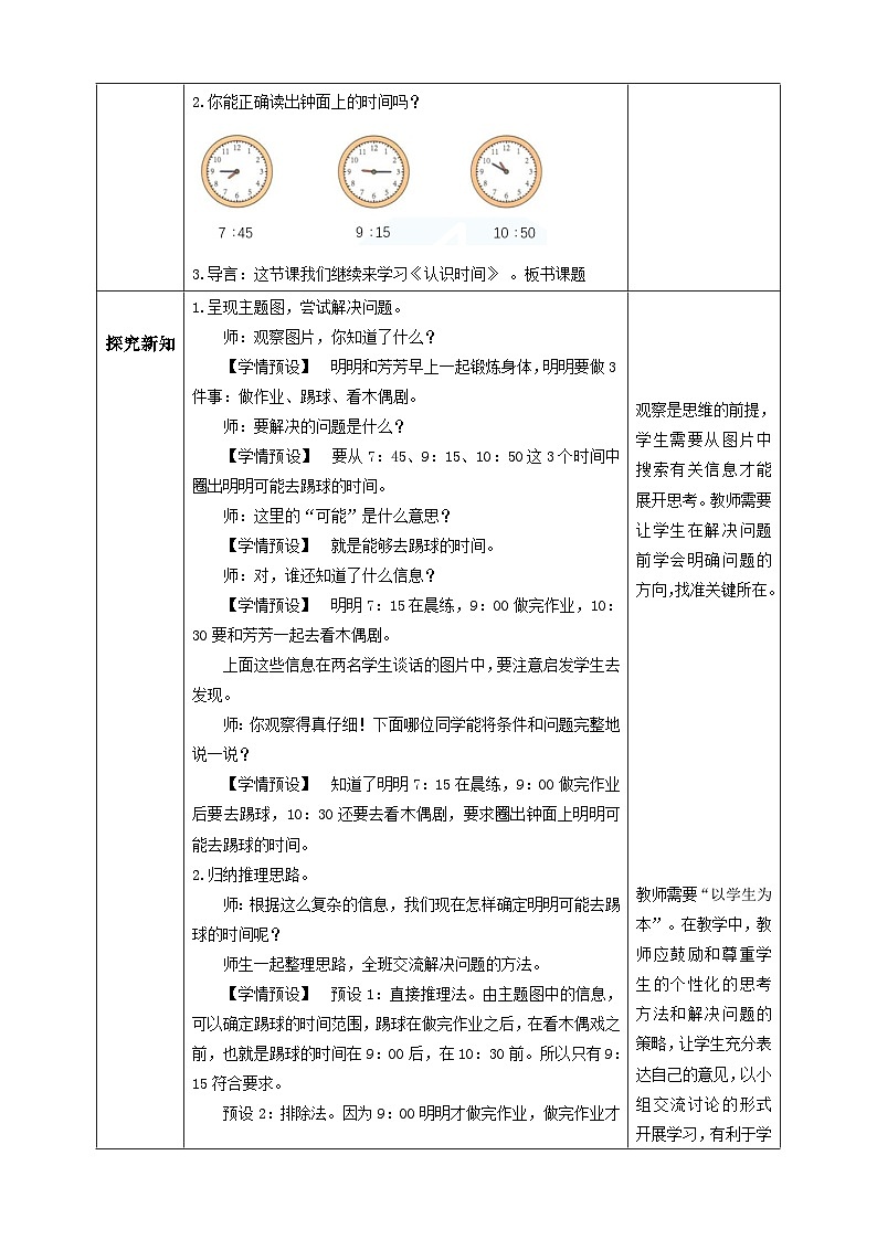 【核心素养】人教版数学二年级上册-7.2 认识时间（二）例3（教学设计含反思）第2页