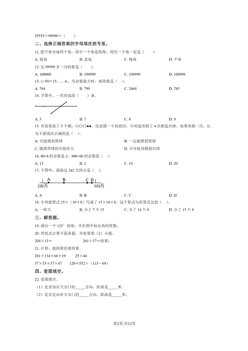 [数学]2020北京丰台四年级上学期期末数学试卷及答案02