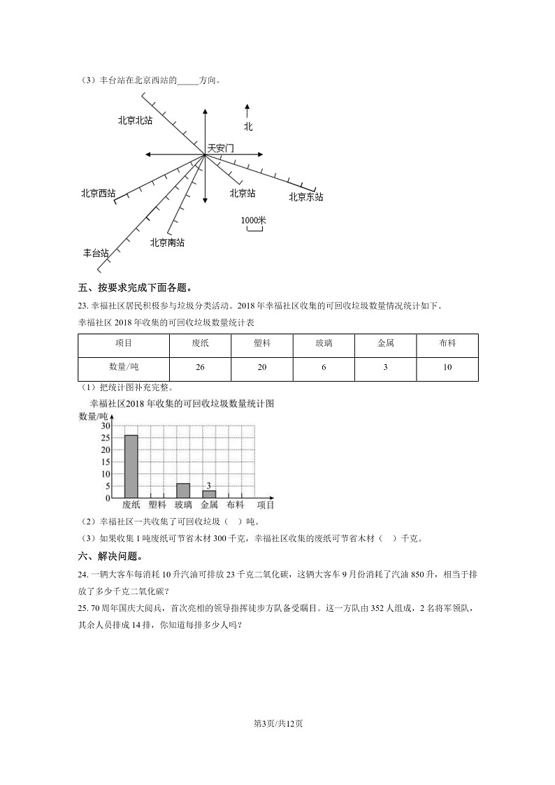 [数学]2020北京丰台四年级上学期期末数学试卷及答案03