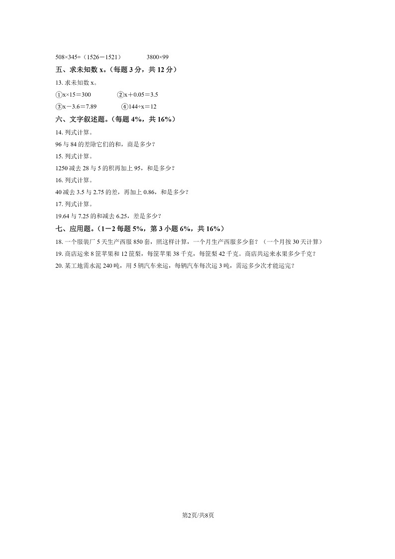 [数学]2021北京密云四年级下学期期末数学试卷及答案第2页