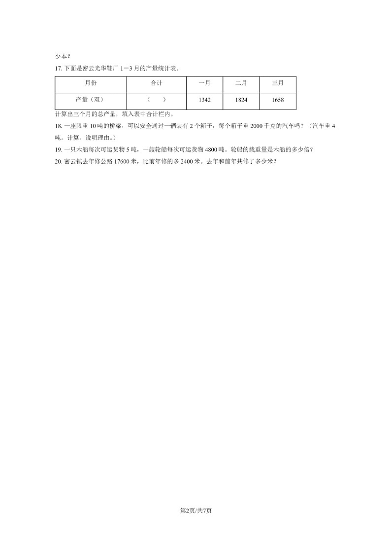 [数学]2021北京密云三年级下学期期末数学试卷及答案第2页