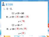 人教版数学五年级上册5.2.4《解方程》课件