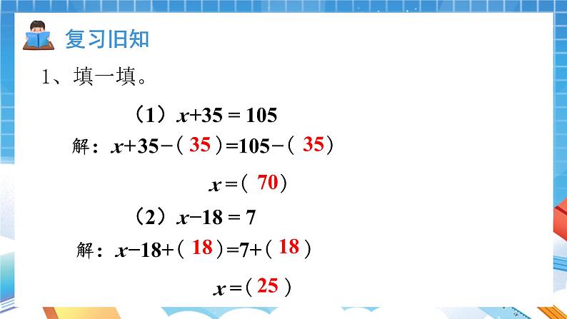 人教版数学五年级上册5.2.4《解方程》课件02