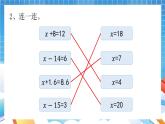 人教版数学五年级上册5.2.4《解方程》课件