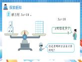 人教版数学五年级上册5.2.4《解方程》课件