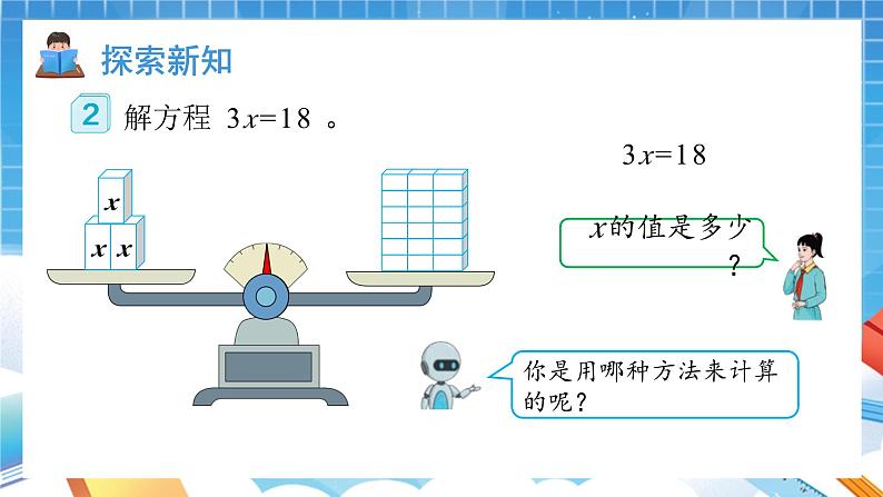 人教版数学五年级上册5.2.4《解方程》课件04