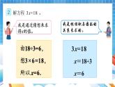 人教版数学五年级上册5.2.4《解方程》课件