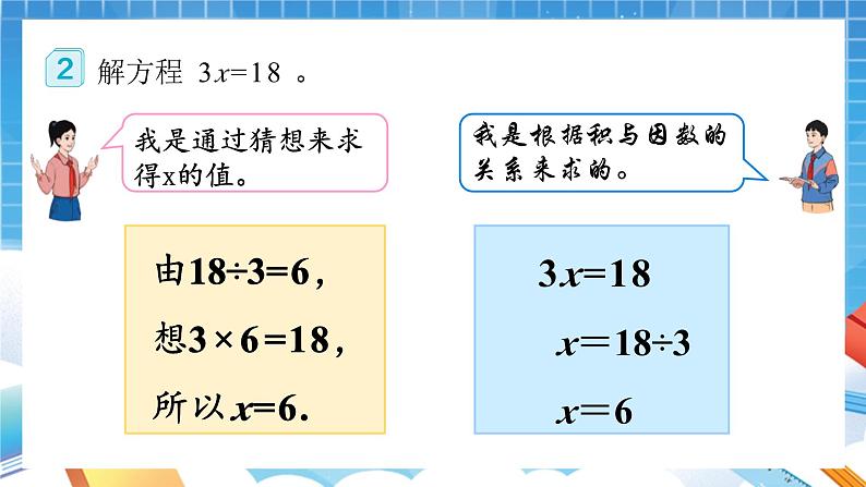 人教版数学五年级上册5.2.4《解方程》课件05