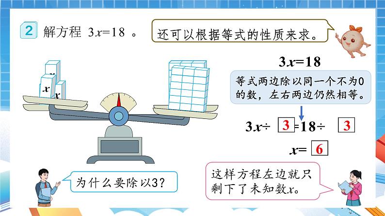 人教版数学五年级上册5.2.4《解方程》课件06