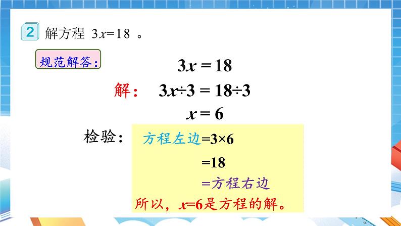 人教版数学五年级上册5.2.4《解方程》课件07