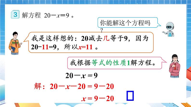 人教版数学五年级上册5.2.4《解方程》课件08