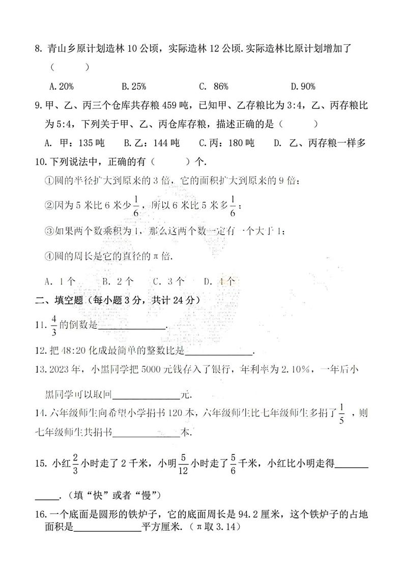 黑龙江省哈尔滨市萧红中学 2023-2024学年上学期六年级期中考试数学试卷（五四制） （含答案）02