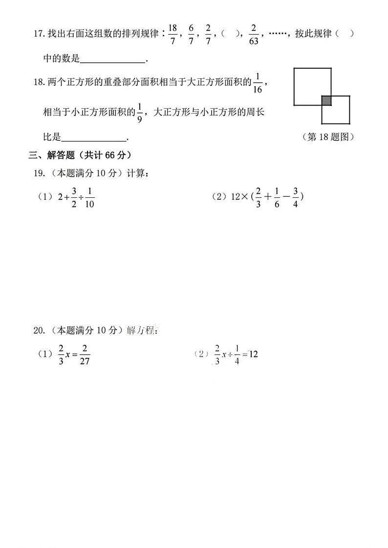 黑龙江省哈尔滨市萧红中学 2023-2024学年上学期六年级期中考试数学试卷（五四制） （含答案）03