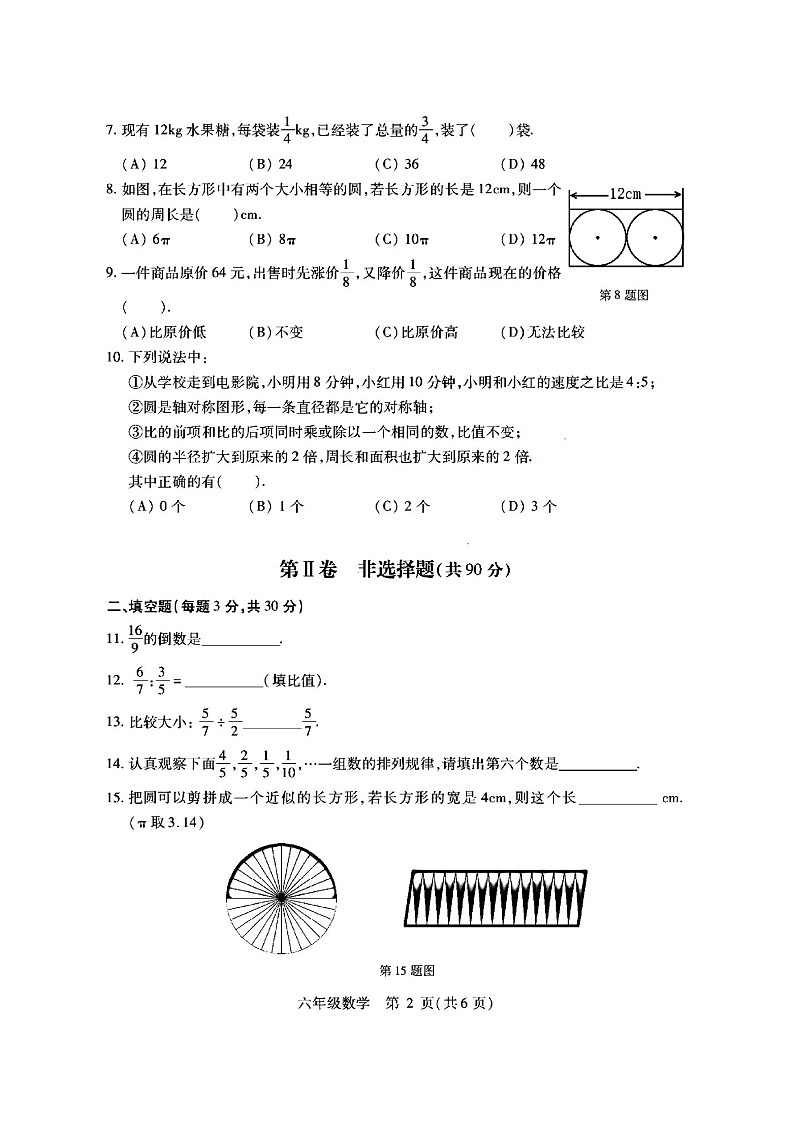 黑龙江省哈尔滨市69中学2023-2024学年度上学期六年级数学学科期中学科活动试题02