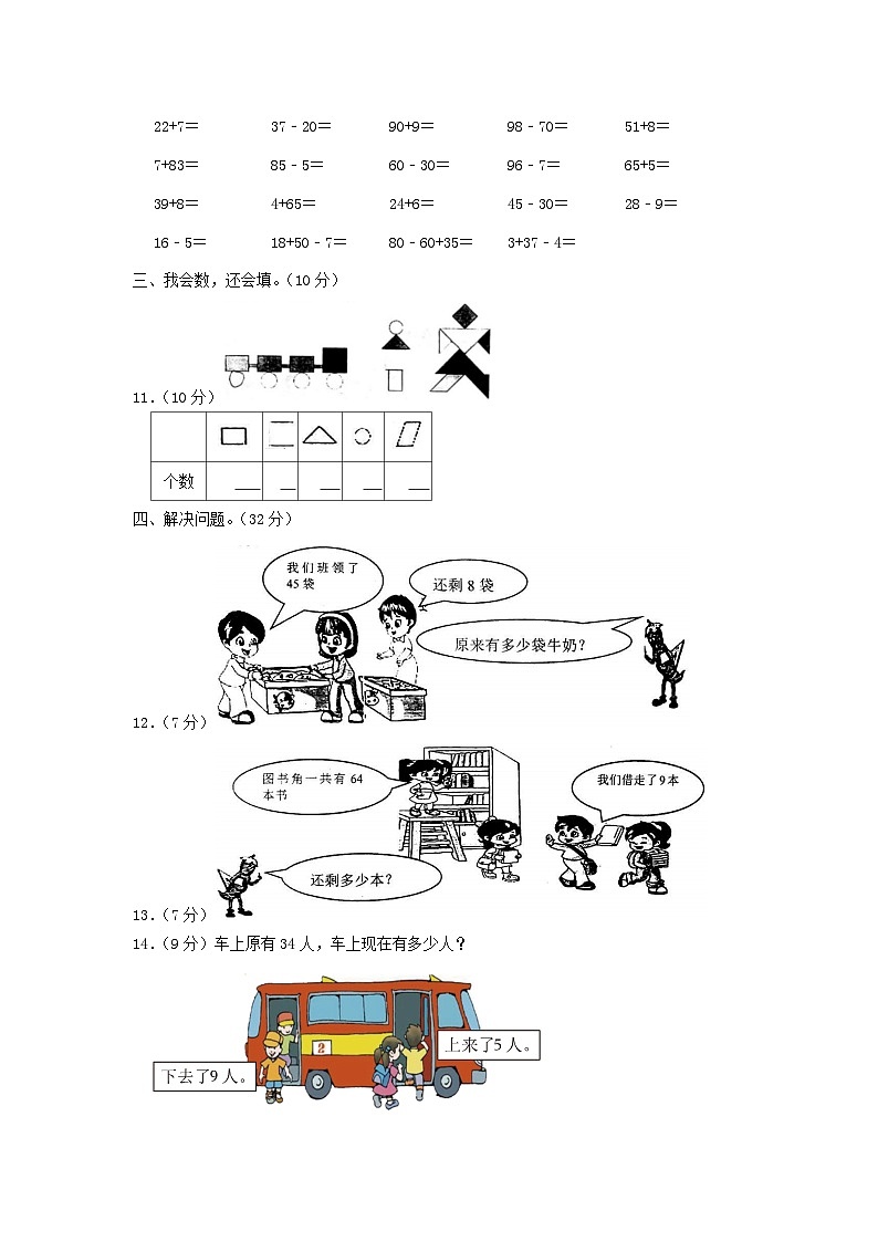2022-2023学年广东省广州市海珠区小学一年级下册数学期末试题及答案02