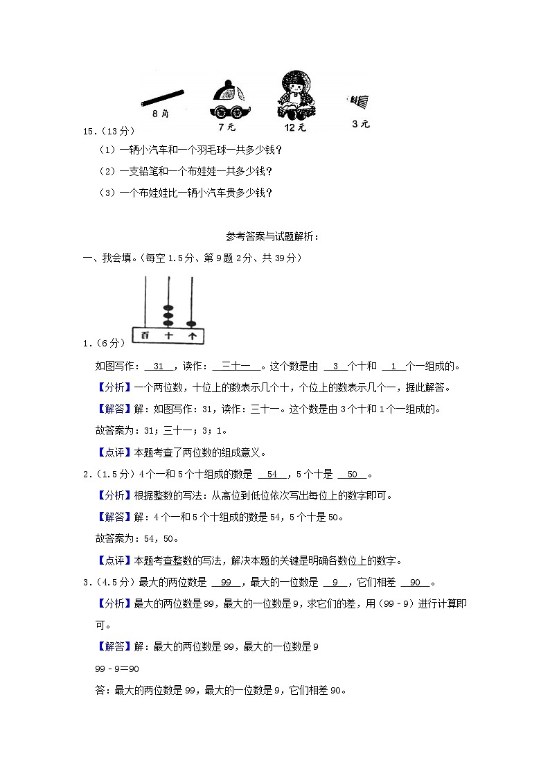 2022-2023学年广东省广州市海珠区小学一年级下册数学期末试题及答案03