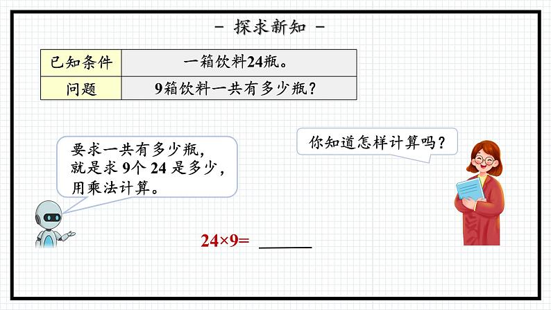 人教版三年级上数学【多倍数乘一位数】第4课时《笔算乘法（三）PPT课件07